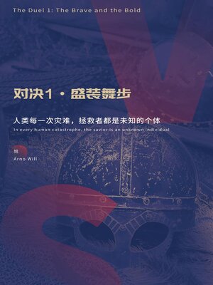 cover image of 对决1-盛装舞步